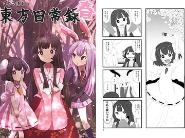 東方日常録春 [れいんこーとの猫]