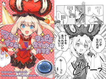 マリーちゃんコンビニスイーツにはまる [ARANCIO TELA]