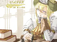 vol.06 DAGGER 貴人の矜持