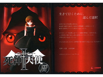 死神+天使 暦 [赤羽決亭]