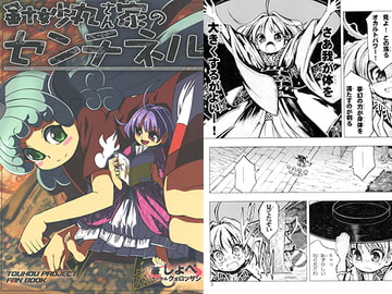 針妙丸さん家のセンチネル [クォロッサシ]