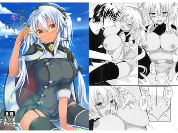 大戦艦恋をする5 [WhiteGuardian]