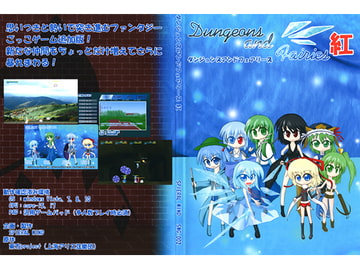 Dungeons and Fairies 紅 [SPIERAL WIND]