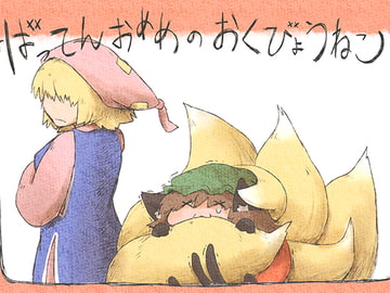 ばってんおめめのおくびょうねこ [えせねこてーる]