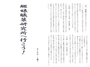 艦娘艤装研究所へ行こう！ [－風－]