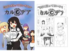絶対に笑ってはいけないカルデア