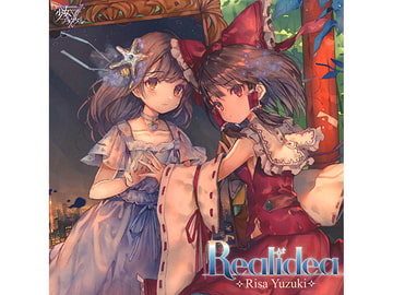 Realidea [少女フラクタル]