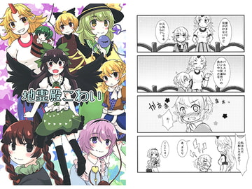 地霊殿こわい [Citrus*BW]