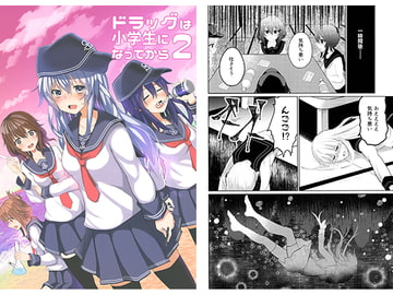 ドラッグは小学生になってから2 [WorldWideWave]