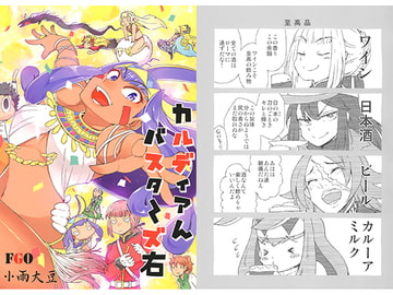 カルディアんバスターズ右 [ななしのや]