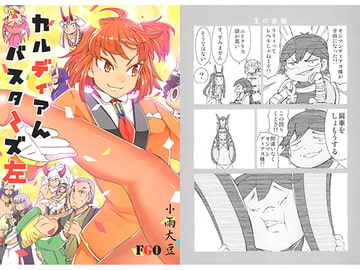 カルディアんバスターズ左 [ななしのや]