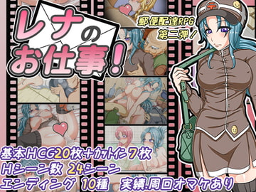 レナのお仕事! [テイル・アキ]