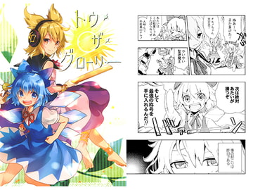 トゥ・ザ・グローリー [うり畑牧場]