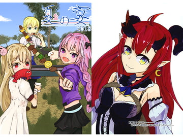 夏の宴 2018 [SSS]