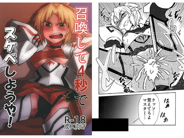 召喚して4秒でスケベしようや! [寅工房]