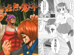 あたたの鬼太郎