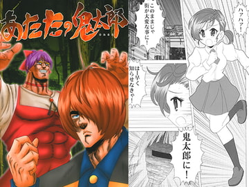 あたたの鬼太郎 [お嬢の浴室]