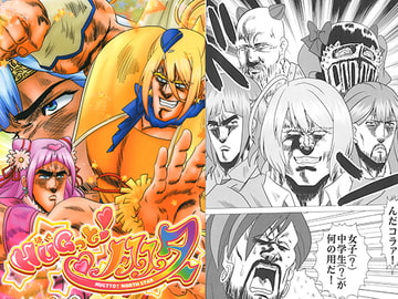 HUGっと!ノーススター [お嬢の浴室]