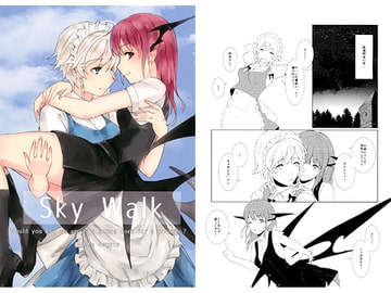 Sky Walk [れんそうまし]