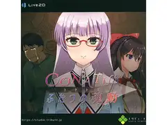 CONATUS ふたつの魂動 体験版