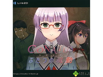 CONATUS ふたつの魂動 体験版 [にじいろワークス]