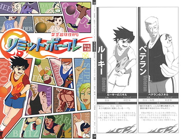 架空超球技RPGリミットボール [駄兎本舗]