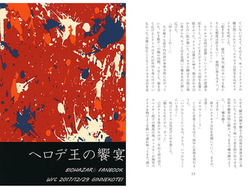 ヘロデ王の饗宴 [銀猫亭]