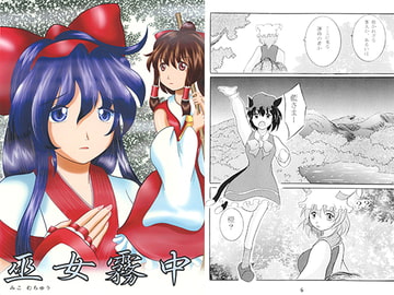 巫女霧中 [カムイNatural]