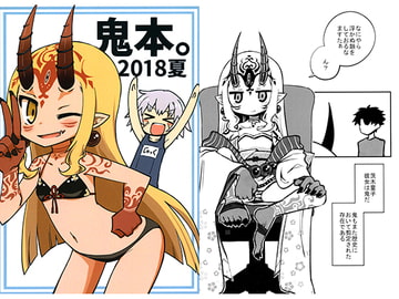 鬼本。2018夏 [x+1]