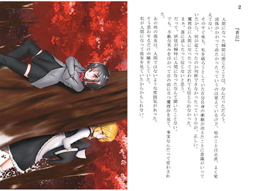 封獣ぬえ、幻想郷 -少女の重ねる瞳- [やっきょくや]