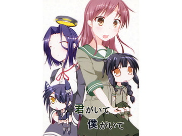 君がいて僕がいて [としょかんのじかん]