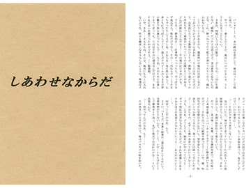 しあわせなからだ [パープルアイズ]