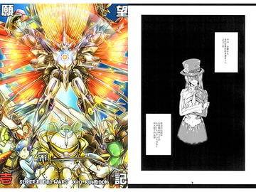 願望記 壱 [JACK JOKER 9]