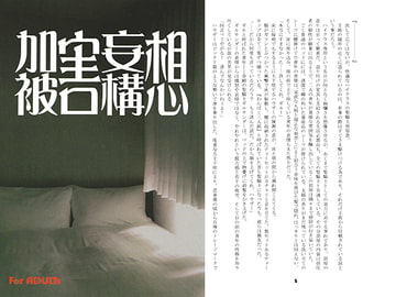 加害妄想被害構想 [いいヤツといいヒト]