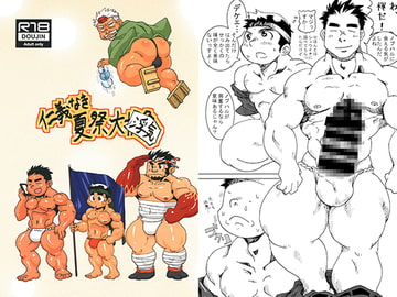 仁義なき夏祭大浮気 [高床式倉庫]