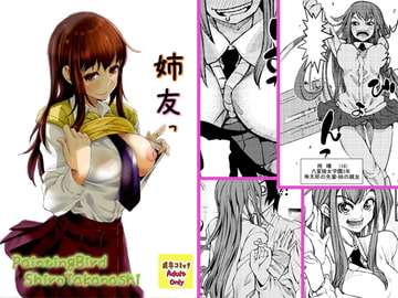 03話_姉友 [PaintingBird]