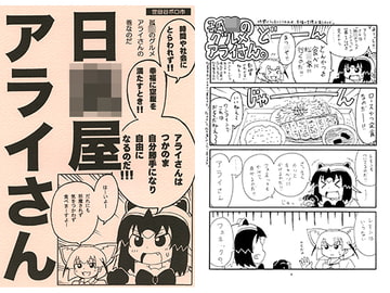 日○屋アライさん 孤○のグルメアライさんの巻なのだ [世田谷ボロ市]