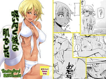 06話_吸いつくような肌でした [PaintingBird]