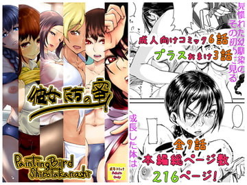 彼女達の蜜 [PaintingBird]