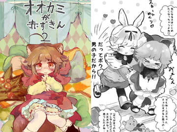 小灰狼是小红帽2 [廃蜜灯]