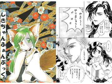 しきちゃんふぁんぶっく [華水樹]