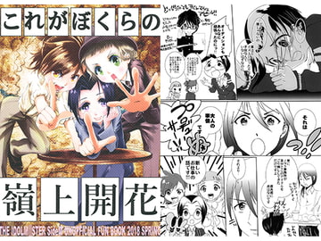 これがぼくらの嶺上開花 [Sucker's Down]