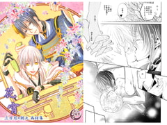 みかつる再録集・花宵 [Suite Ruby]