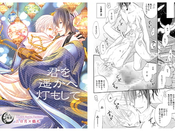 君を遥かへ灯もして [Suite Ruby]