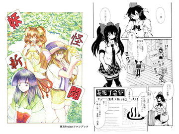 妖怪新聞 [OverSpeed]