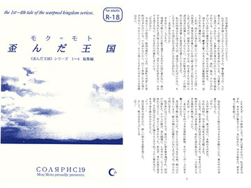 歪んだ王国 シリーズ1～4総集編 [ソラリス]