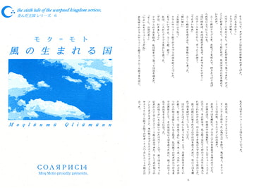 風の生まれる国 [ソラリス]