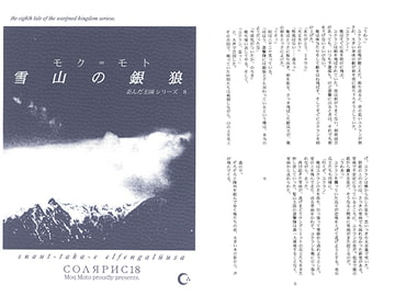 雪山の銀狼 [ソラリス]