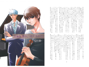 不協和音の、ほどきかた。 [シンフォニック・エチュード]