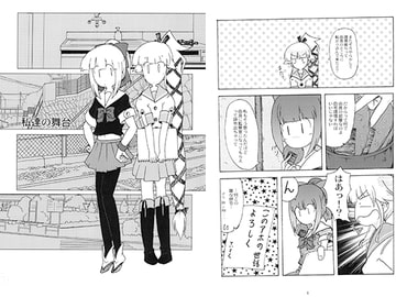 私達の舞台 [流風舎]